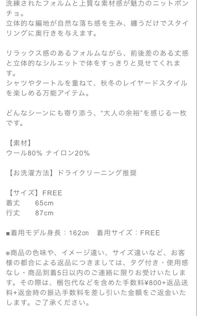 アンプレガント　ニットポンチョ