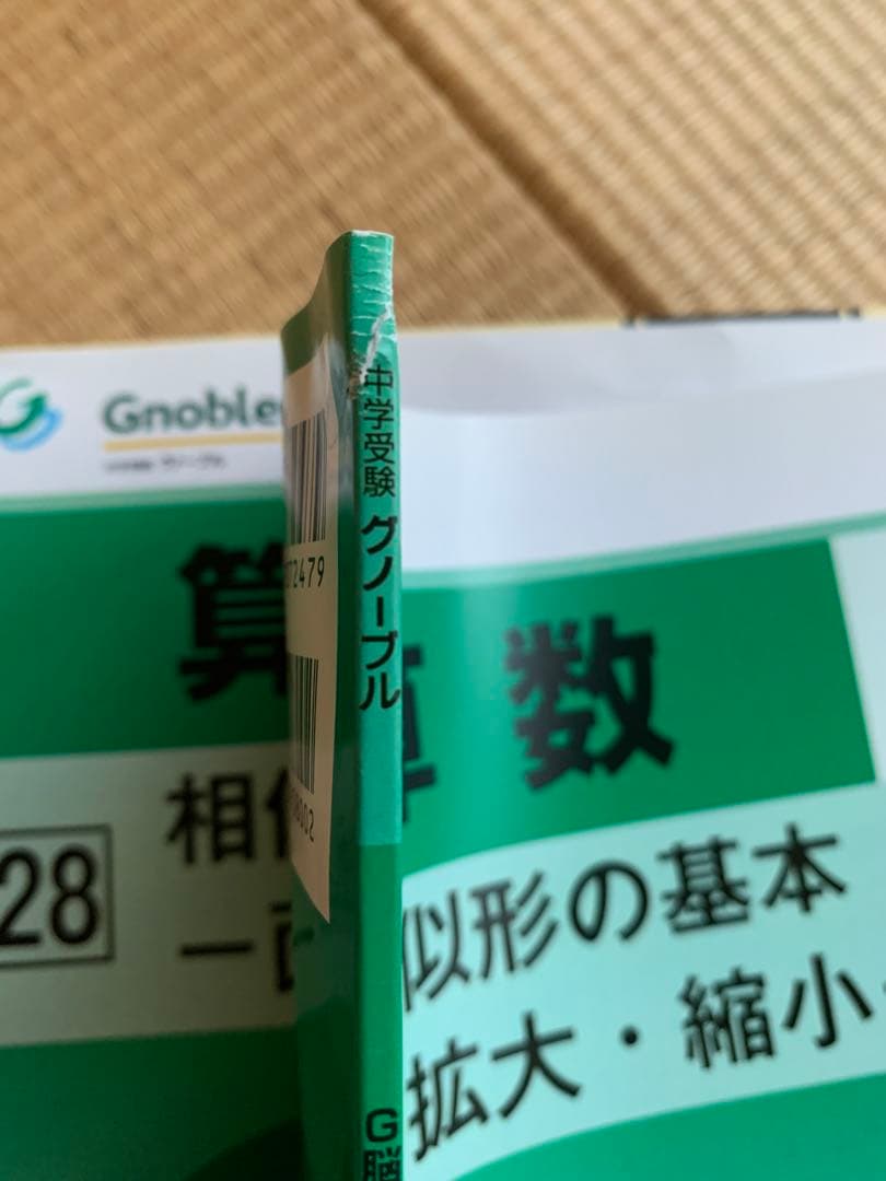 夏期割引【未使用】グノーブルG脳-ワークアウト　新版　5年　算数　全30冊