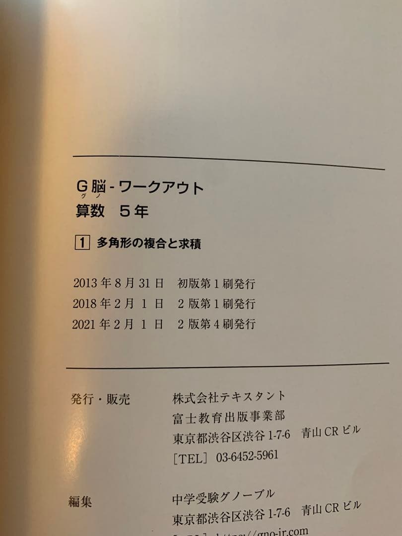 夏期割引【未使用】グノーブルG脳-ワークアウト　新版　5年　算数　全30冊