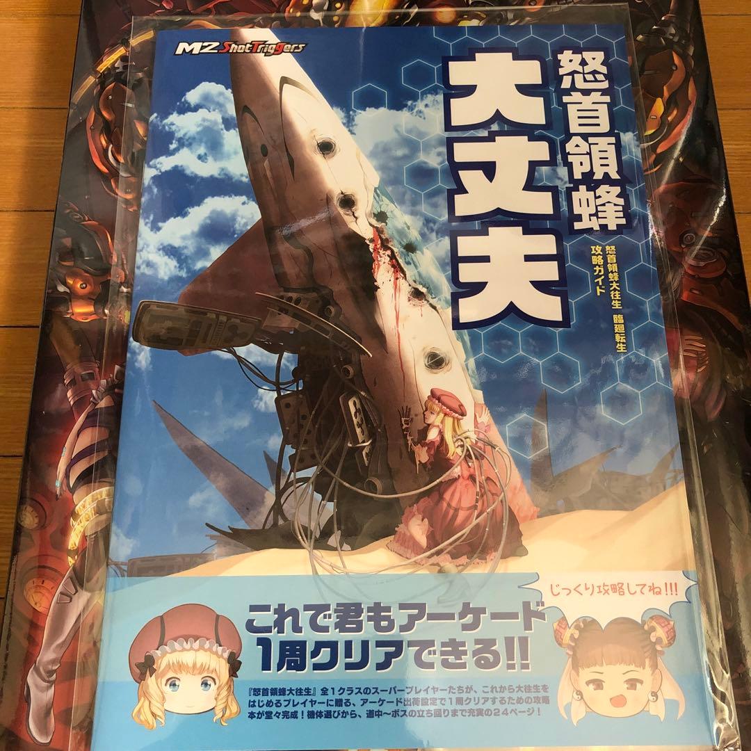 新品未開封 Switch 怒首領蜂大往生 臨廻転生 限定版