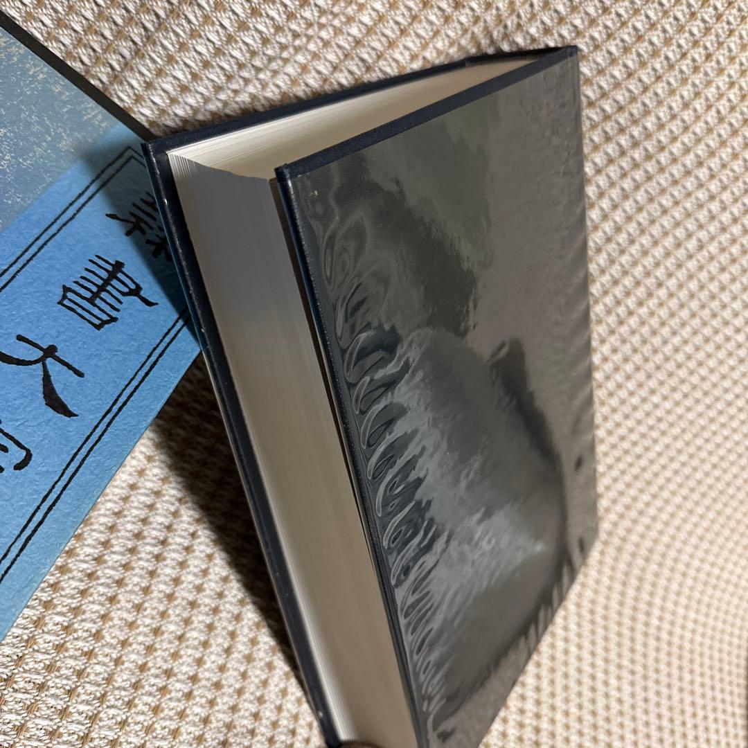 隷書大字典 伏見沖敬編 角川書店