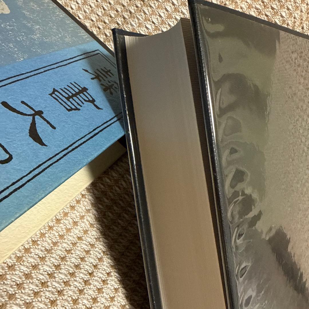 隷書大字典 伏見沖敬編 角川書店