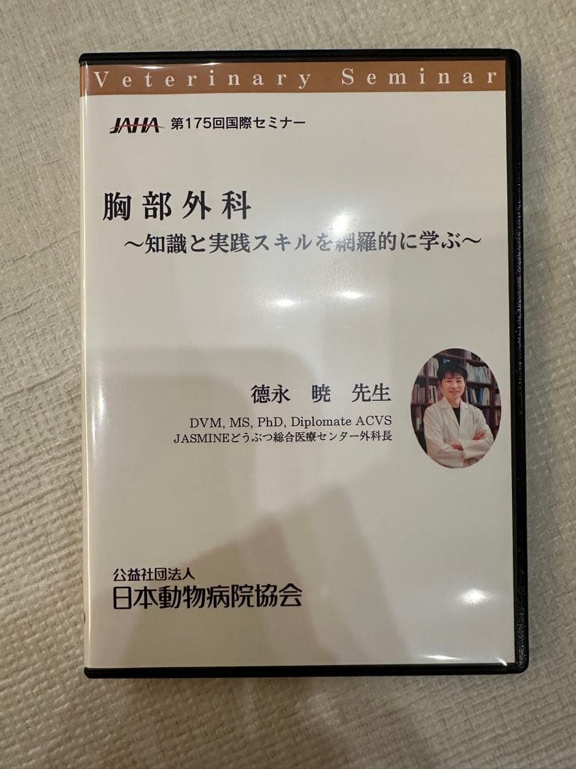 JAHA 175回国際セミナー　胸部外科　知識と実践スキルを網羅的に学ぶ