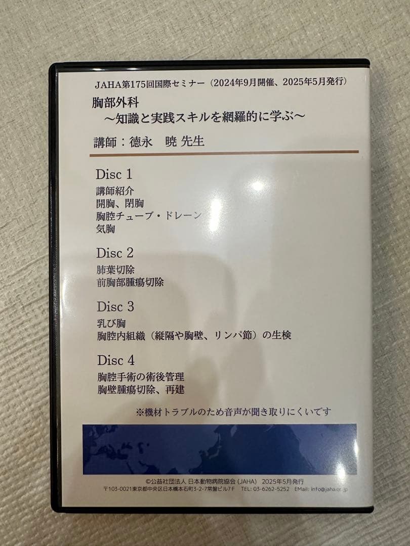 JAHA 175回国際セミナー　胸部外科　知識と実践スキルを網羅的に学ぶ