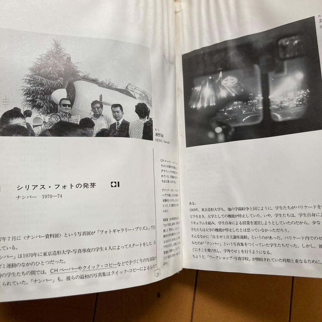 【希少】インディペンデント・フォトグラファーズ・イン・ジャパン 1976-83