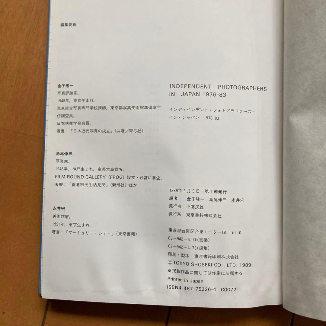 【希少】インディペンデント・フォトグラファーズ・イン・ジャパン 1976-83