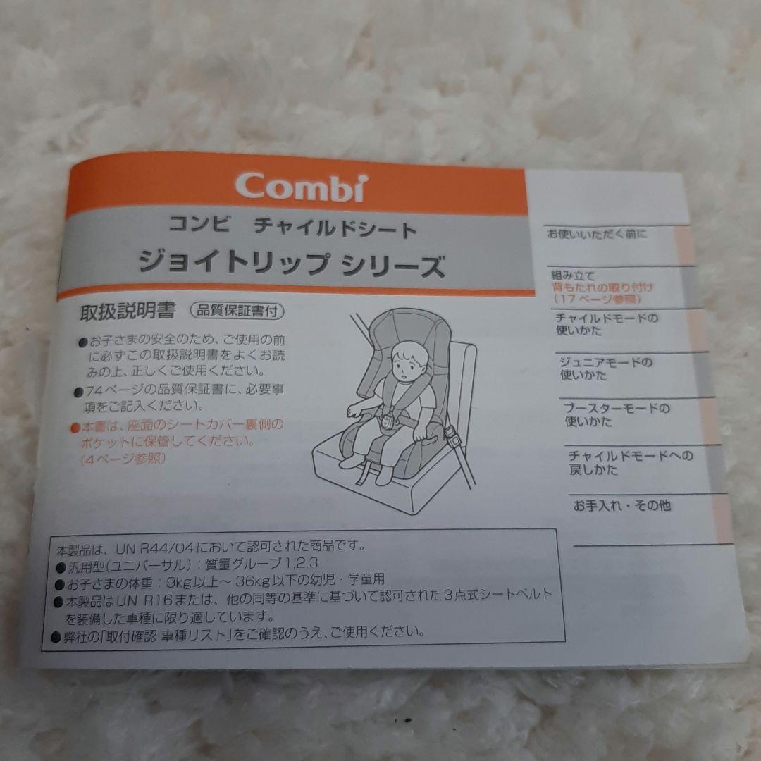 美品　Combi ジョイトリップエアスルーGH　ネイビー