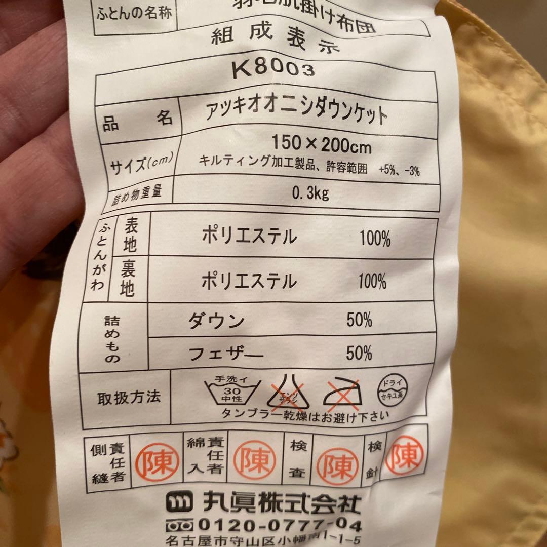 専用になります！ アツキオオニシ ダウンケット