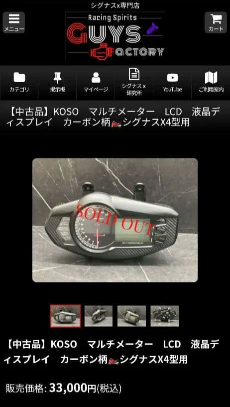 KOSO マルチメーター LCD シグナスX 4型 武川