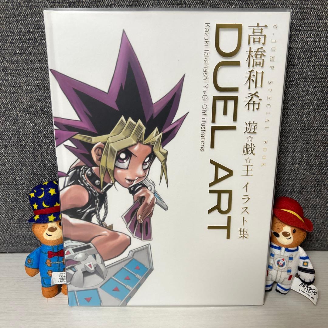 DUEL ART高橋和希遊☆戯☆王イラスト集 Amazon在庫無し