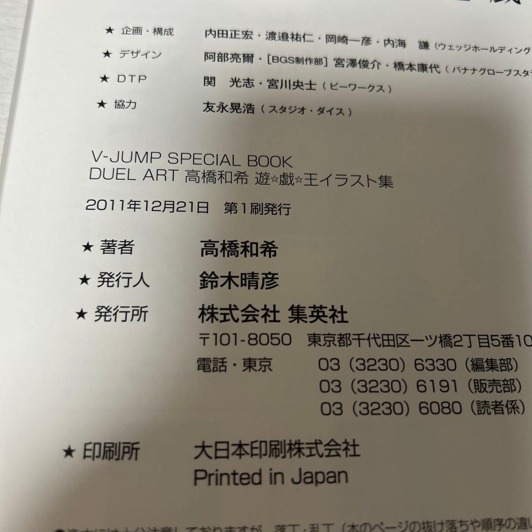 DUEL ART高橋和希遊☆戯☆王イラスト集 Amazon在庫無し