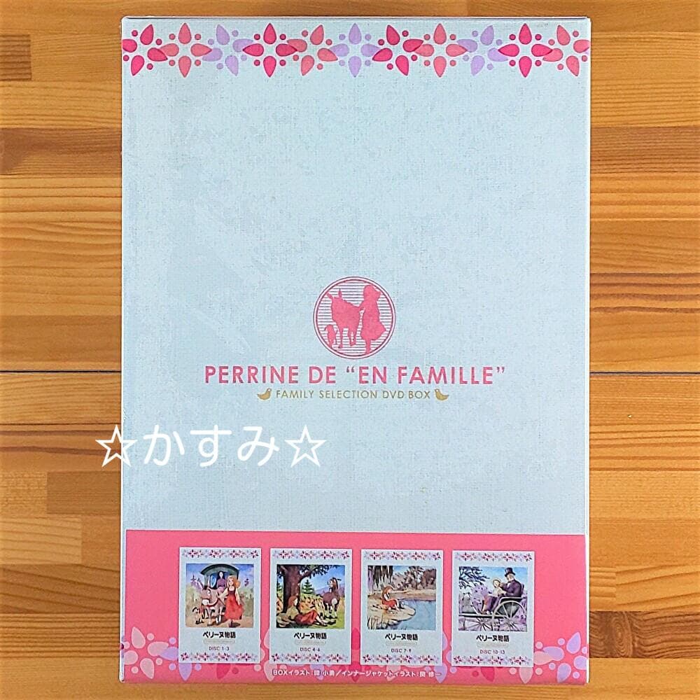 【新品未開封】ペリーヌ物語　ファミリーセレクションDVDボックス（13枚組）