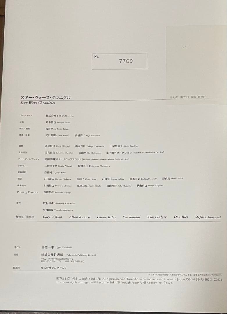 STAR WARS CHRONICLES スターウォーズクロニクル