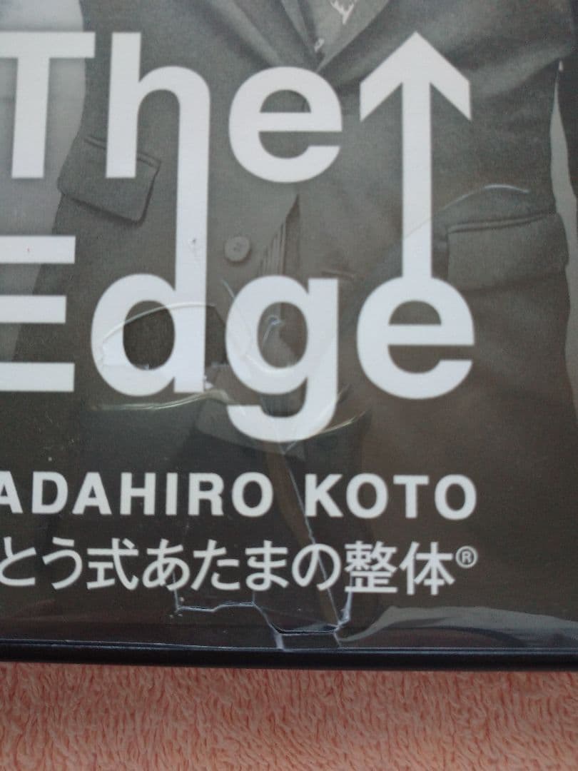 The Edge 古藤格啓DVD 特典DISC付き