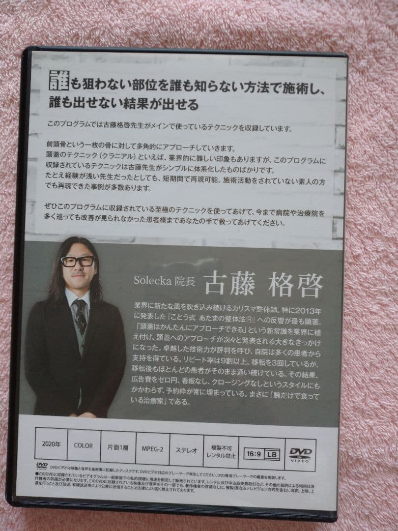 The Edge 古藤格啓DVD 特典DISC付き