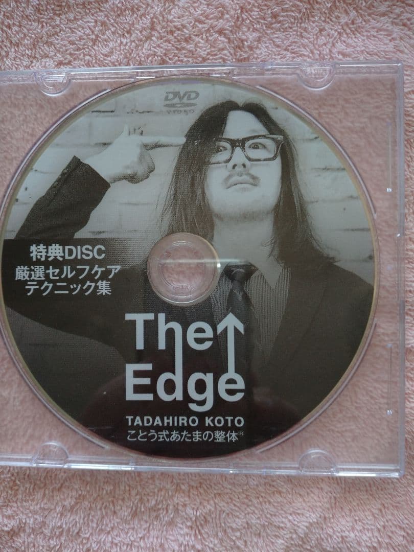 The Edge 古藤格啓DVD 特典DISC付き