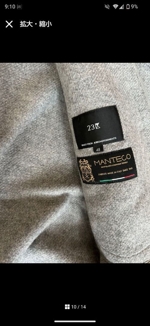 【週末お値下げ】23区 マンテコ社　ロング ウールコート　大きいサイズ　48