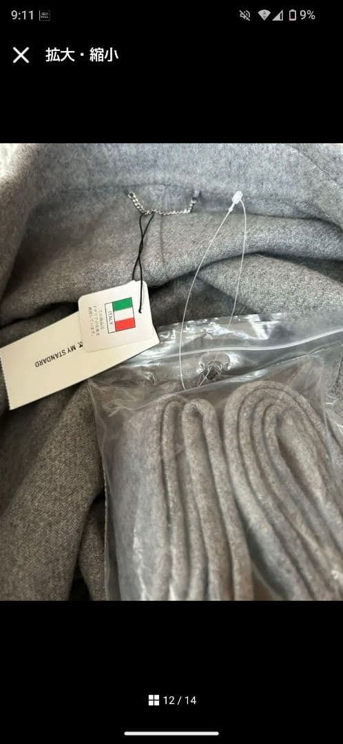 【週末お値下げ】23区 マンテコ社　ロング ウールコート　大きいサイズ　48