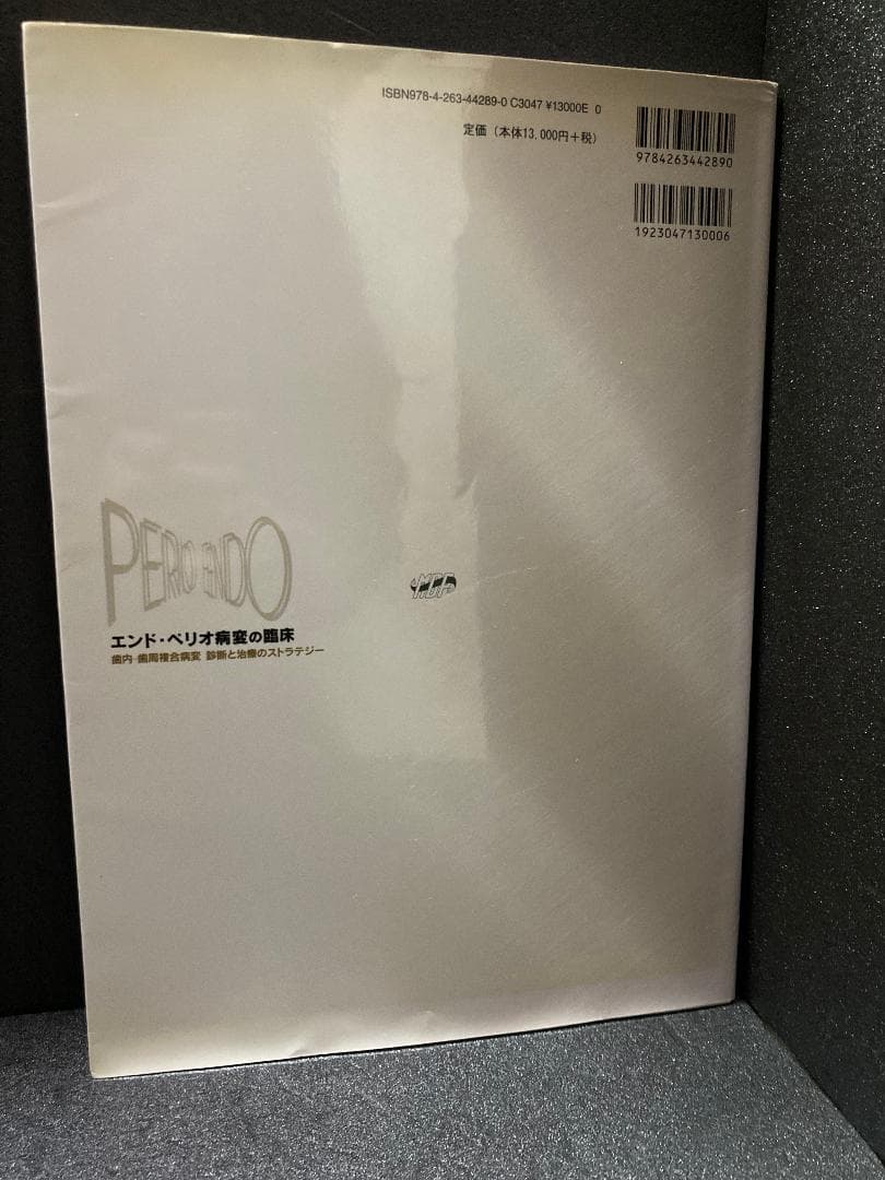 エンド・ペリオ病変の臨床歯内