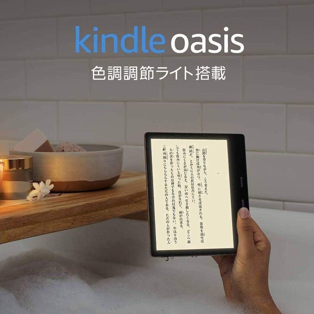 【送料無料】Kindle Oasis 本体 第10世代 8GB 広告あり
