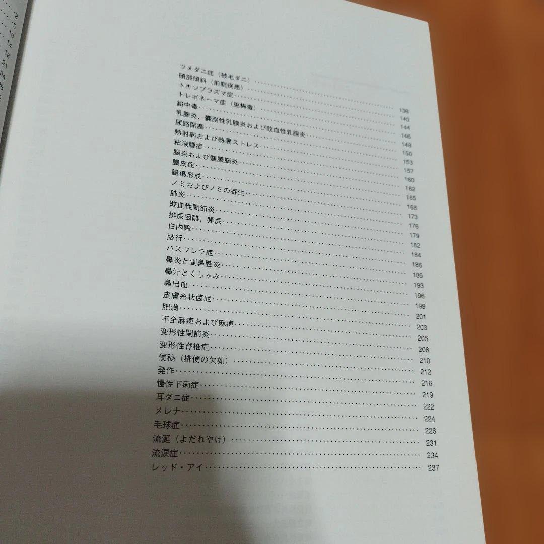 小動物臨床のための5分間コンサルト　ウサギとフェレットの診断・治療ガイド