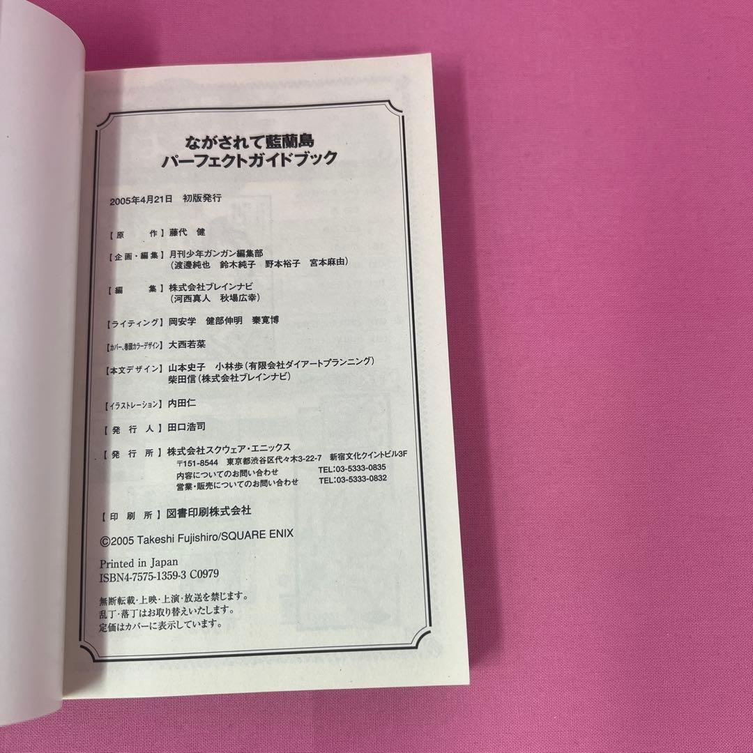 ながされて藍蘭島 パーフェクトガイドブック 初版