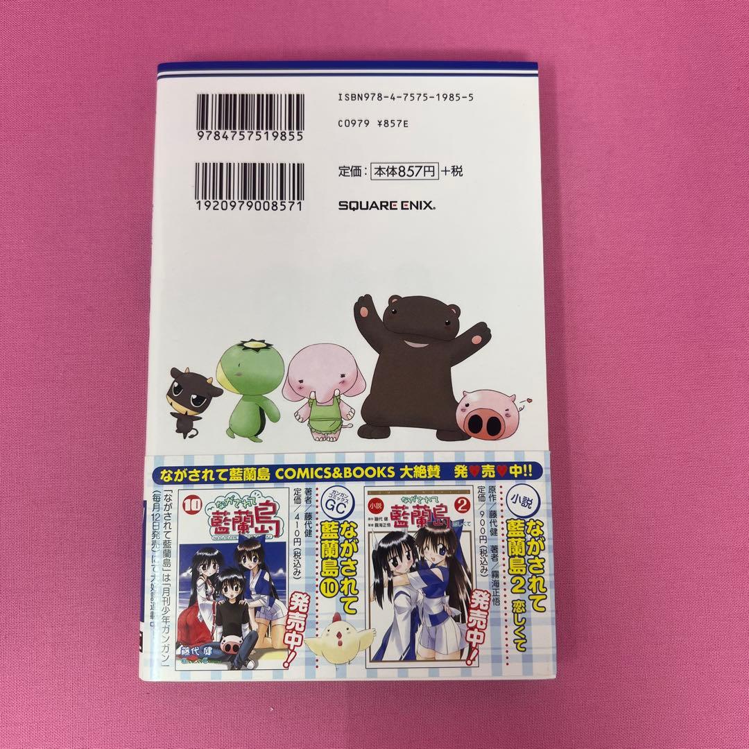 ながされて藍蘭島 パーフェクトガイドブック 初版