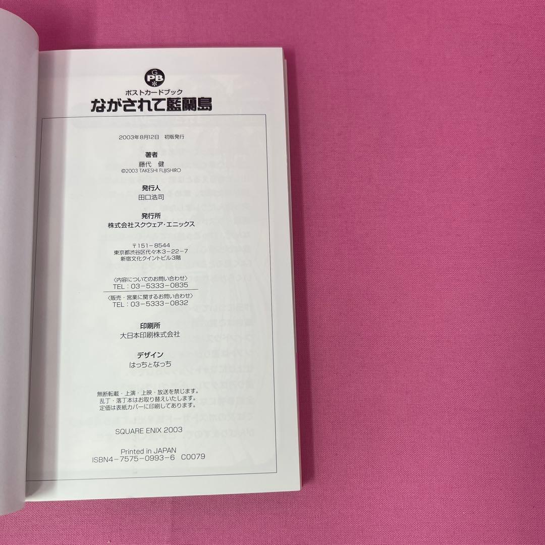 ながされて藍蘭島 パーフェクトガイドブック 初版