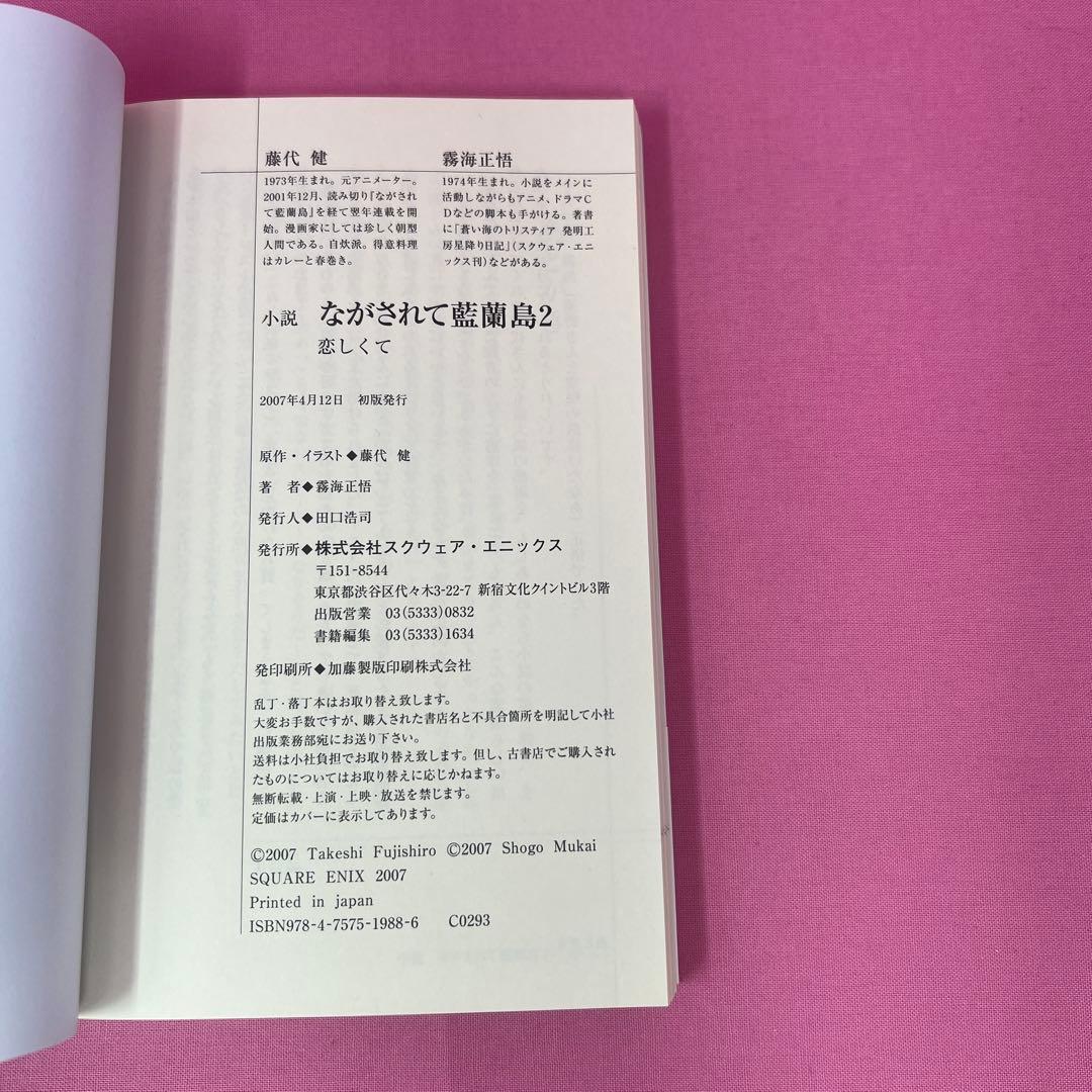 ながされて藍蘭島 パーフェクトガイドブック 初版