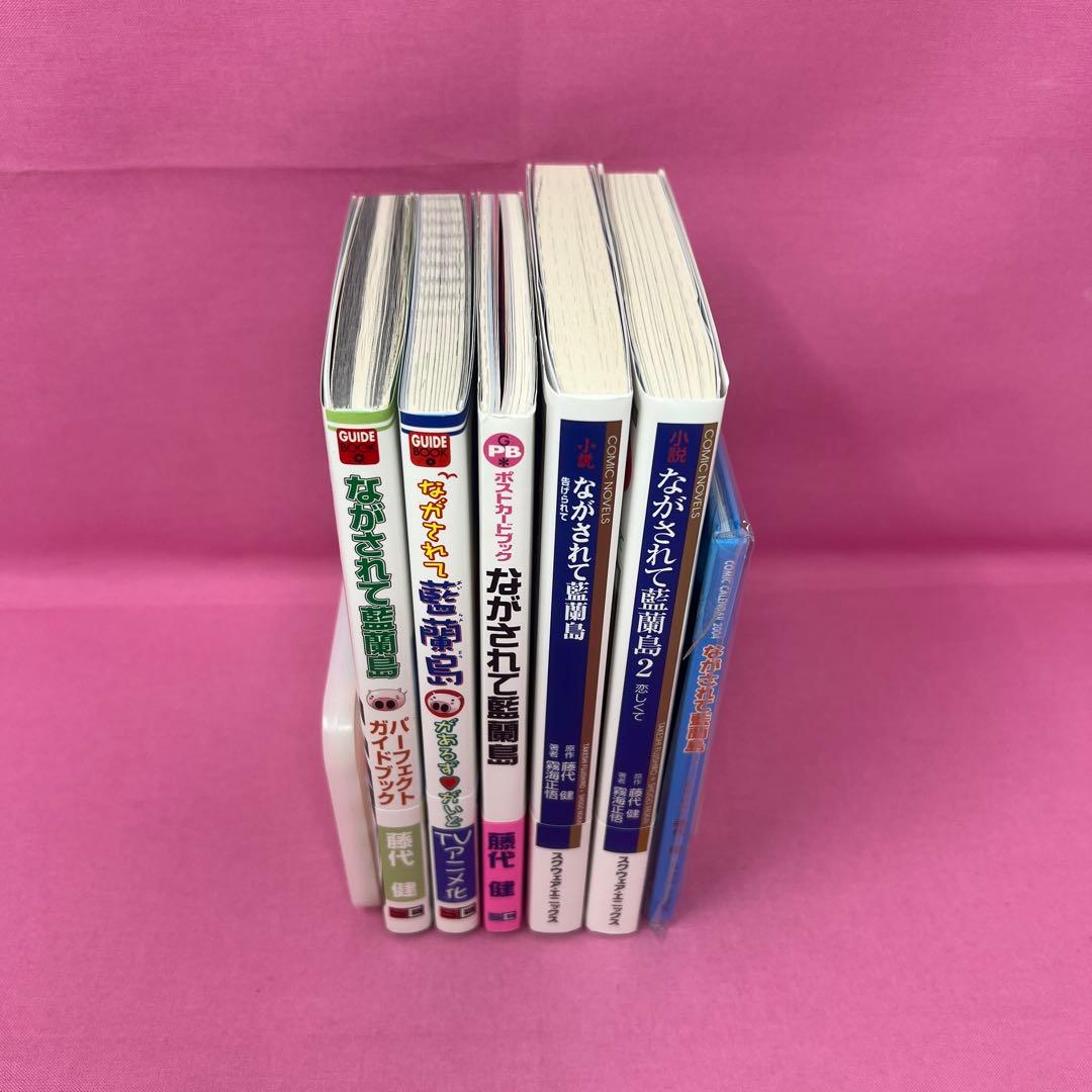 ながされて藍蘭島 パーフェクトガイドブック 初版