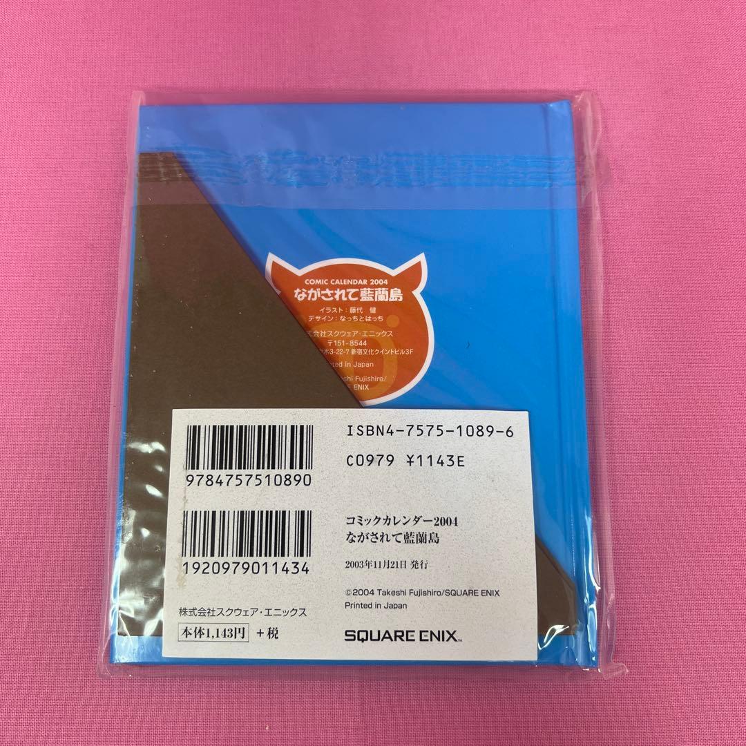 ながされて藍蘭島 パーフェクトガイドブック 初版