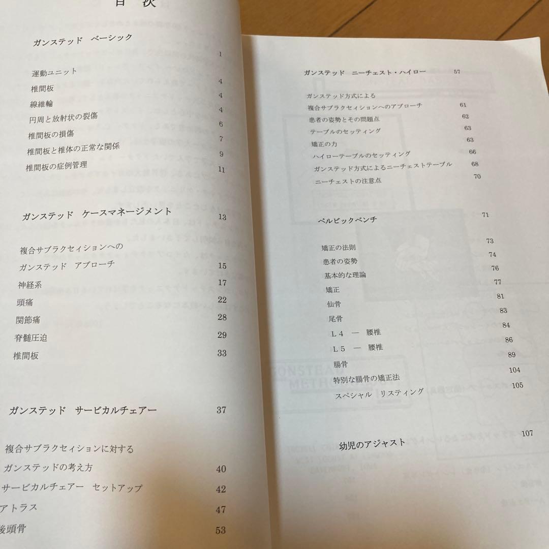 カイロプラクティック アドバンス