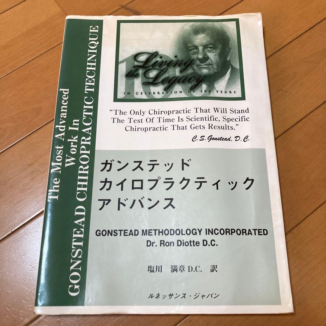 カイロプラクティック アドバンス
