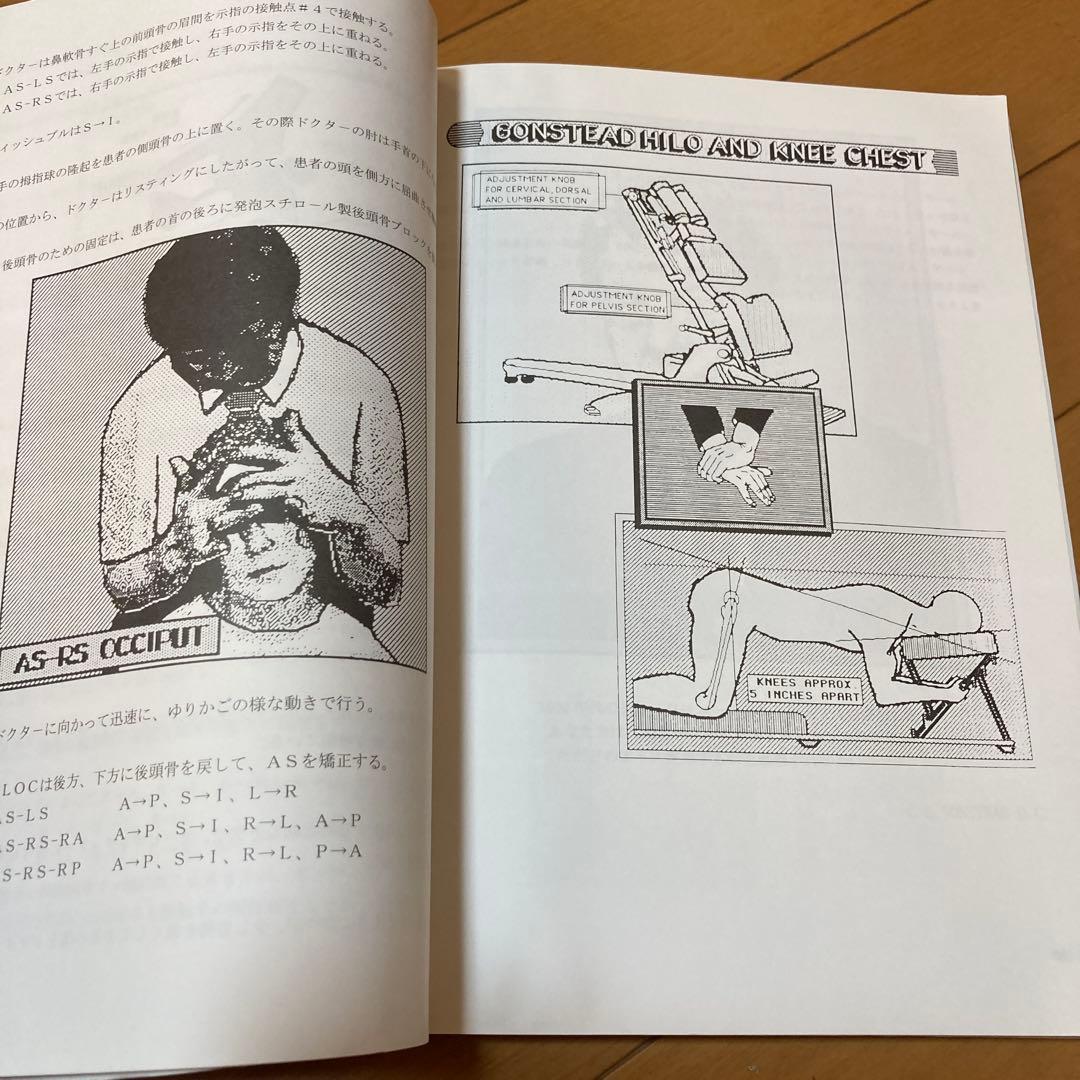 カイロプラクティック アドバンス