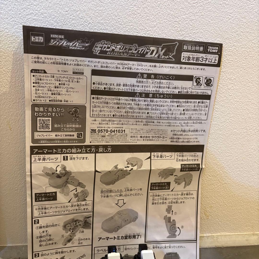 ジョブレイバー　セット販売　タカラトミー　トミカ　希少　DXセット　ANA