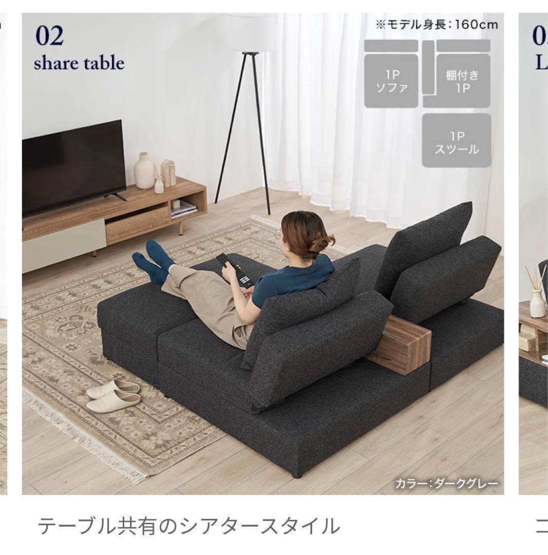 【ふう】LOWYA ロウヤ 3人掛け　組み替えソファ