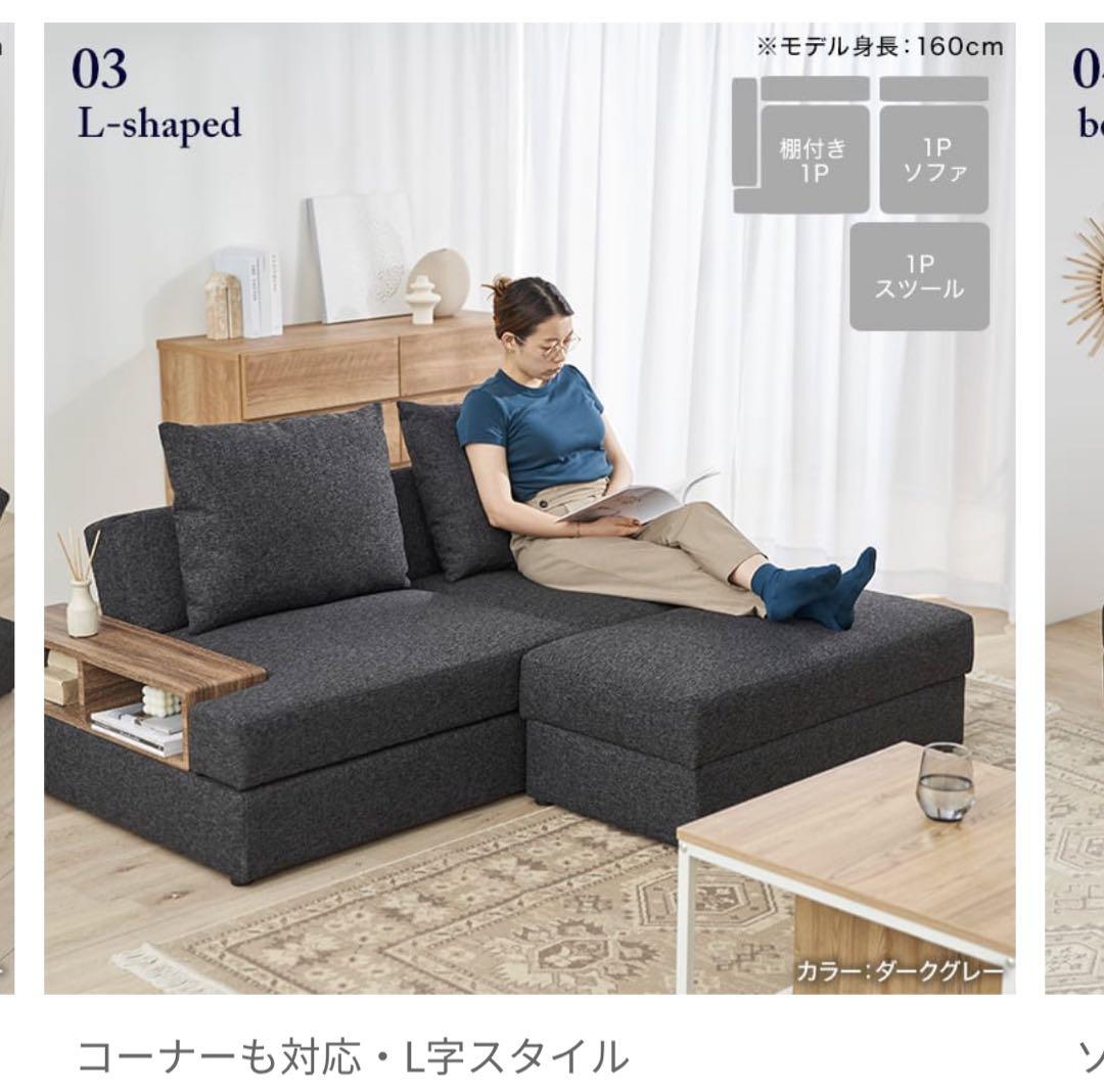 【ふう】LOWYA ロウヤ 3人掛け　組み替えソファ