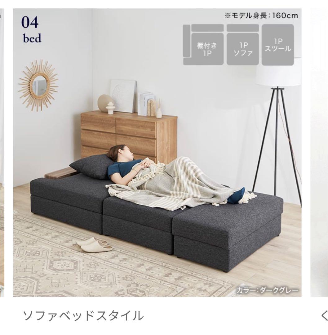 【ふう】LOWYA ロウヤ 3人掛け　組み替えソファ