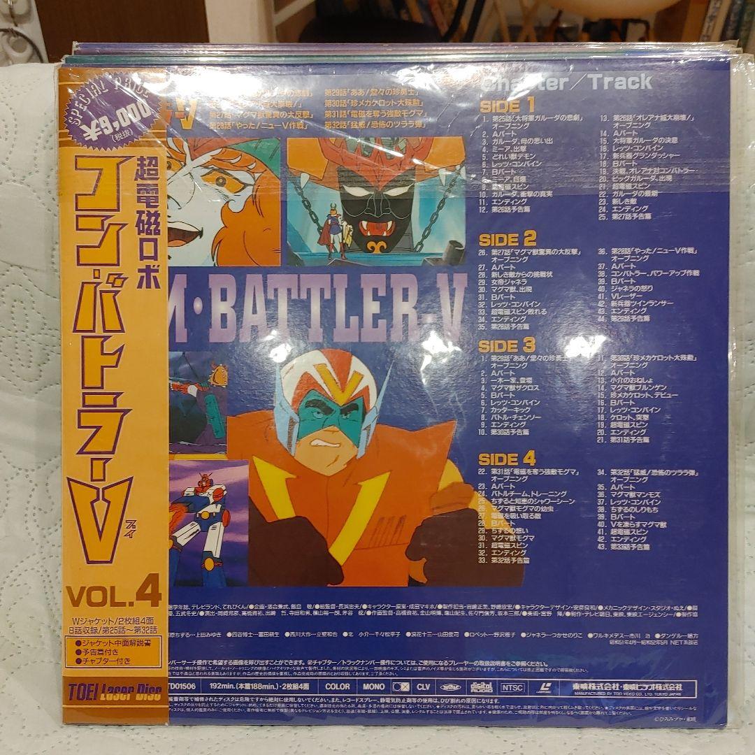 超電磁ロボ コン・バトラー V 全巻セットLD