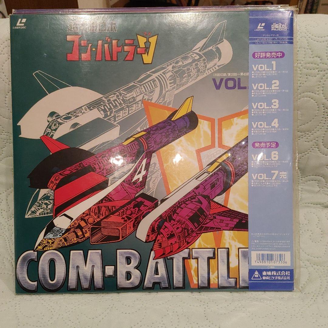 超電磁ロボ コン・バトラー V 全巻セットLD