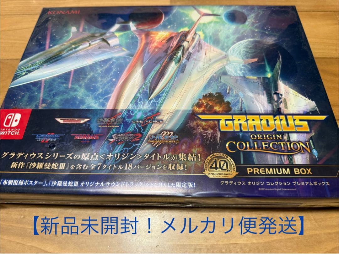【新品未開封】Switchグラディウスオリジンコレクション プレミアムボックス