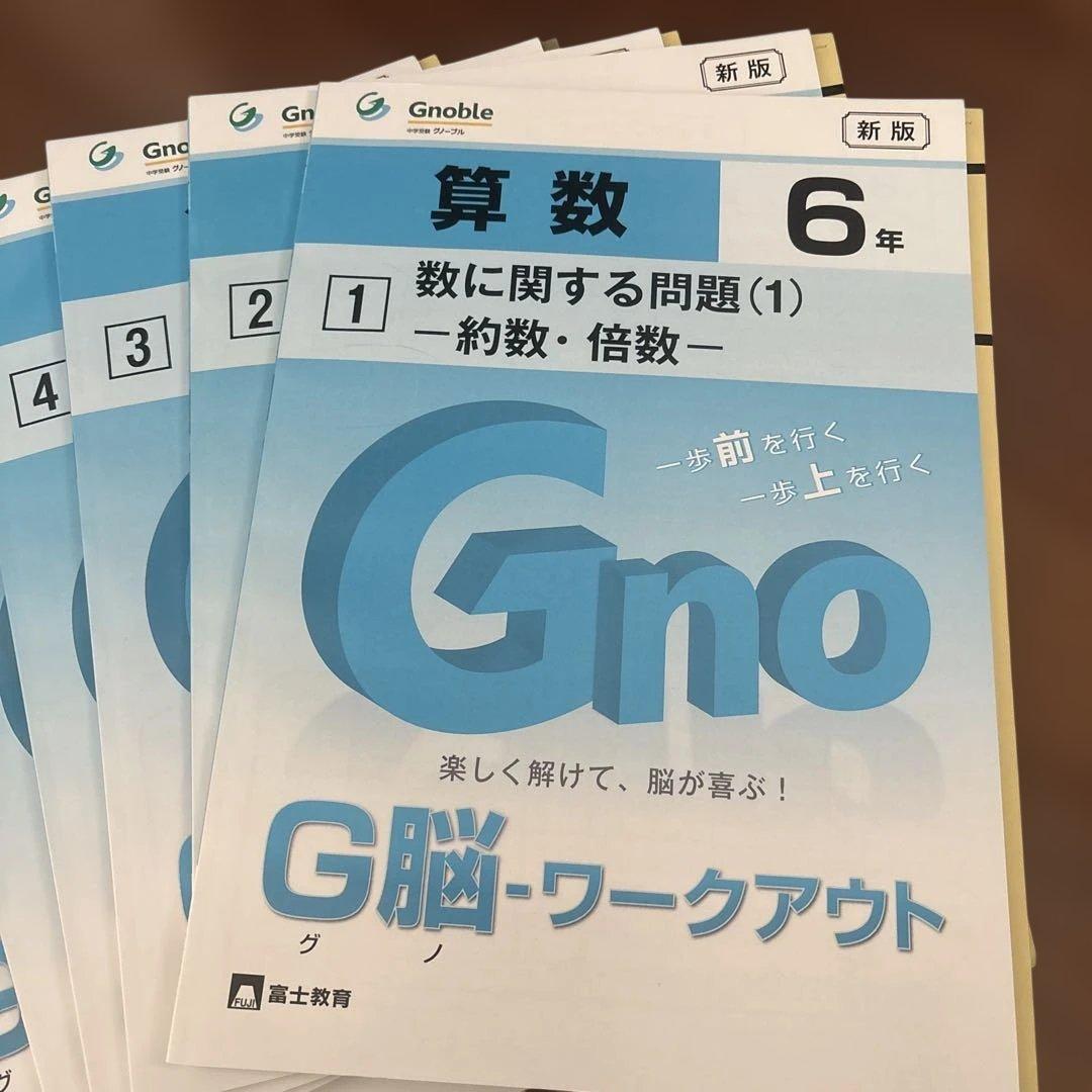 G脳ワークアウト 6年 算数