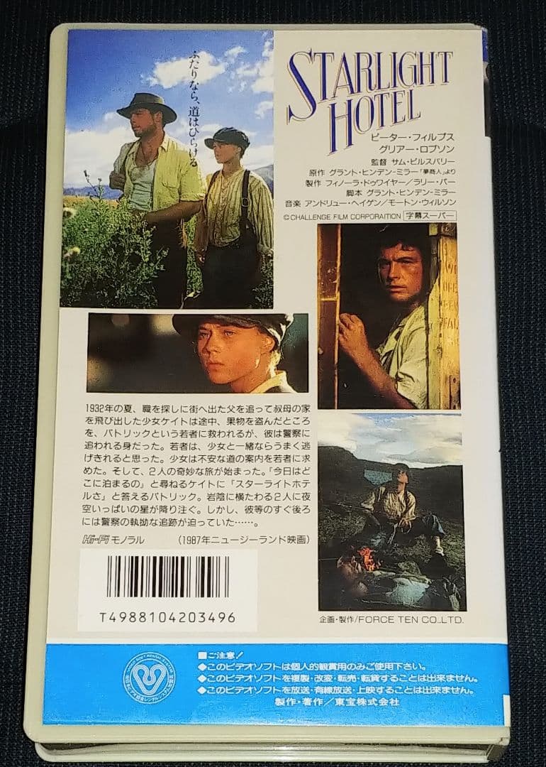 未DVD化 スターライトホテル VHS 激レア！ ロード・ムービー 名作