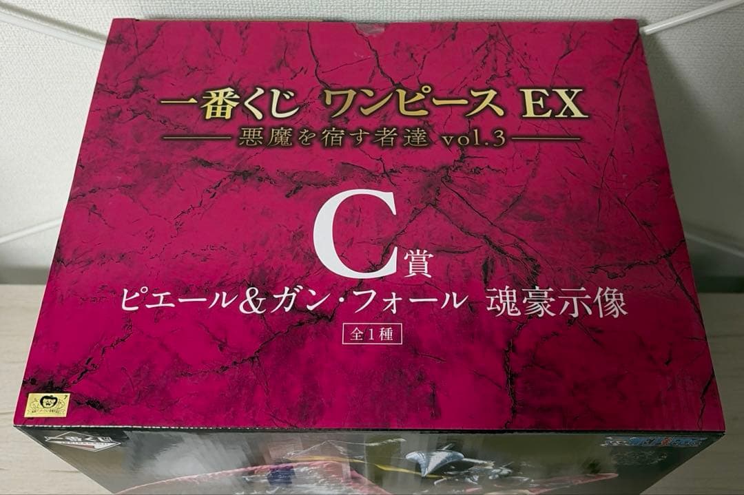 早い者勝ち❗️ワンピース EX C賞 ビエール&ガン・フォール　魂豪示像　未開封品