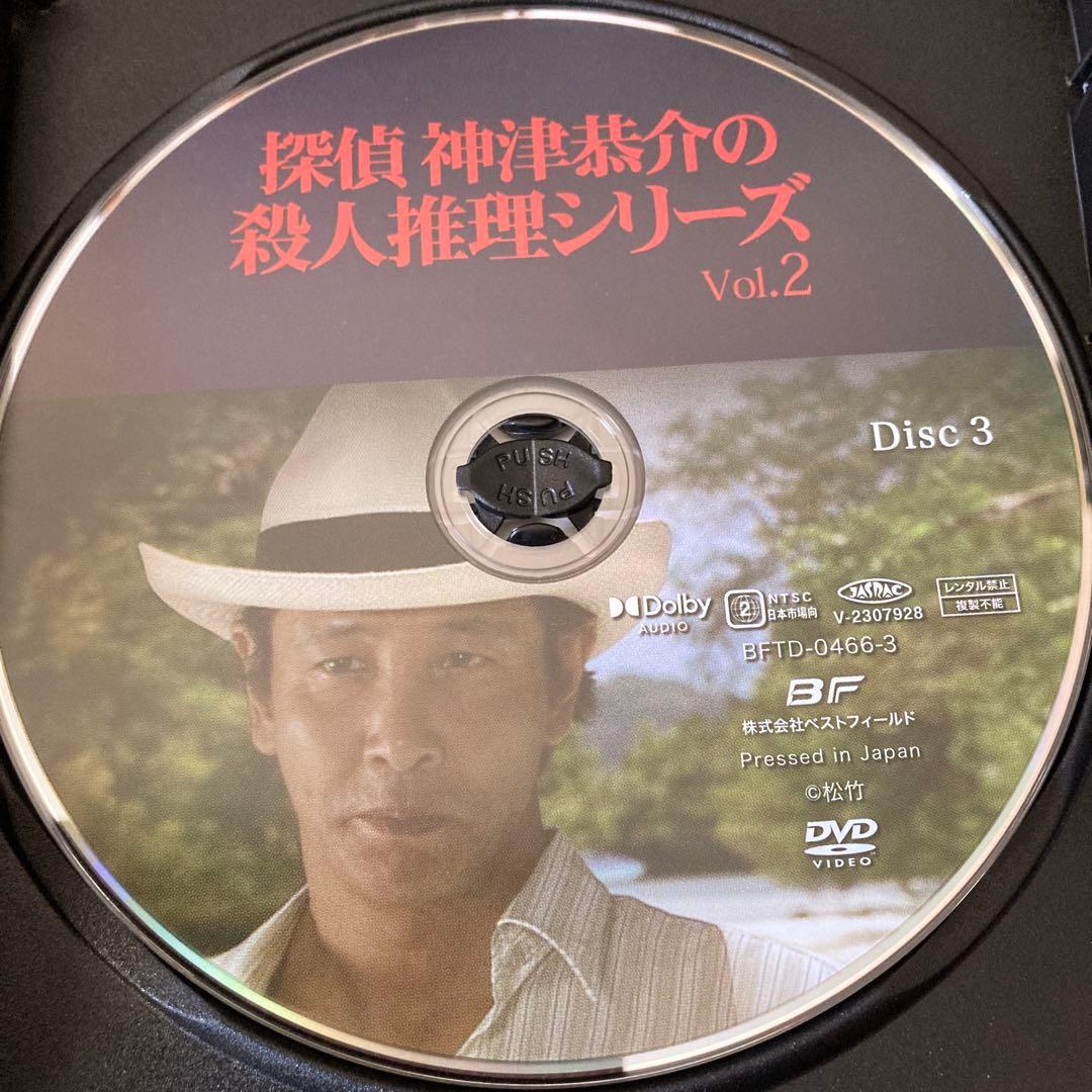 探偵 神津恭介の殺人推理Vol.2/ DVD BOX 〈3枚組〉 近藤正臣主演