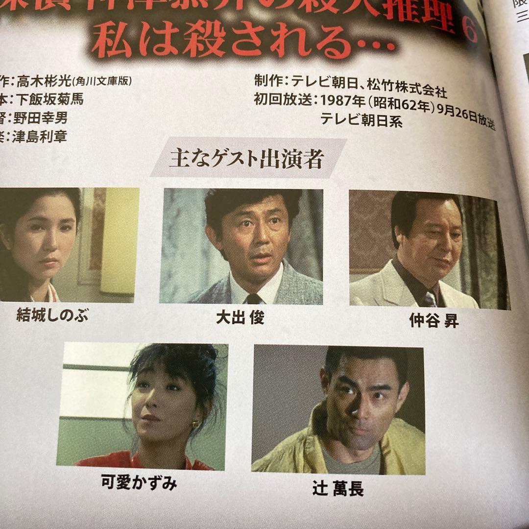 探偵 神津恭介の殺人推理Vol.2/ DVD BOX 〈3枚組〉 近藤正臣主演