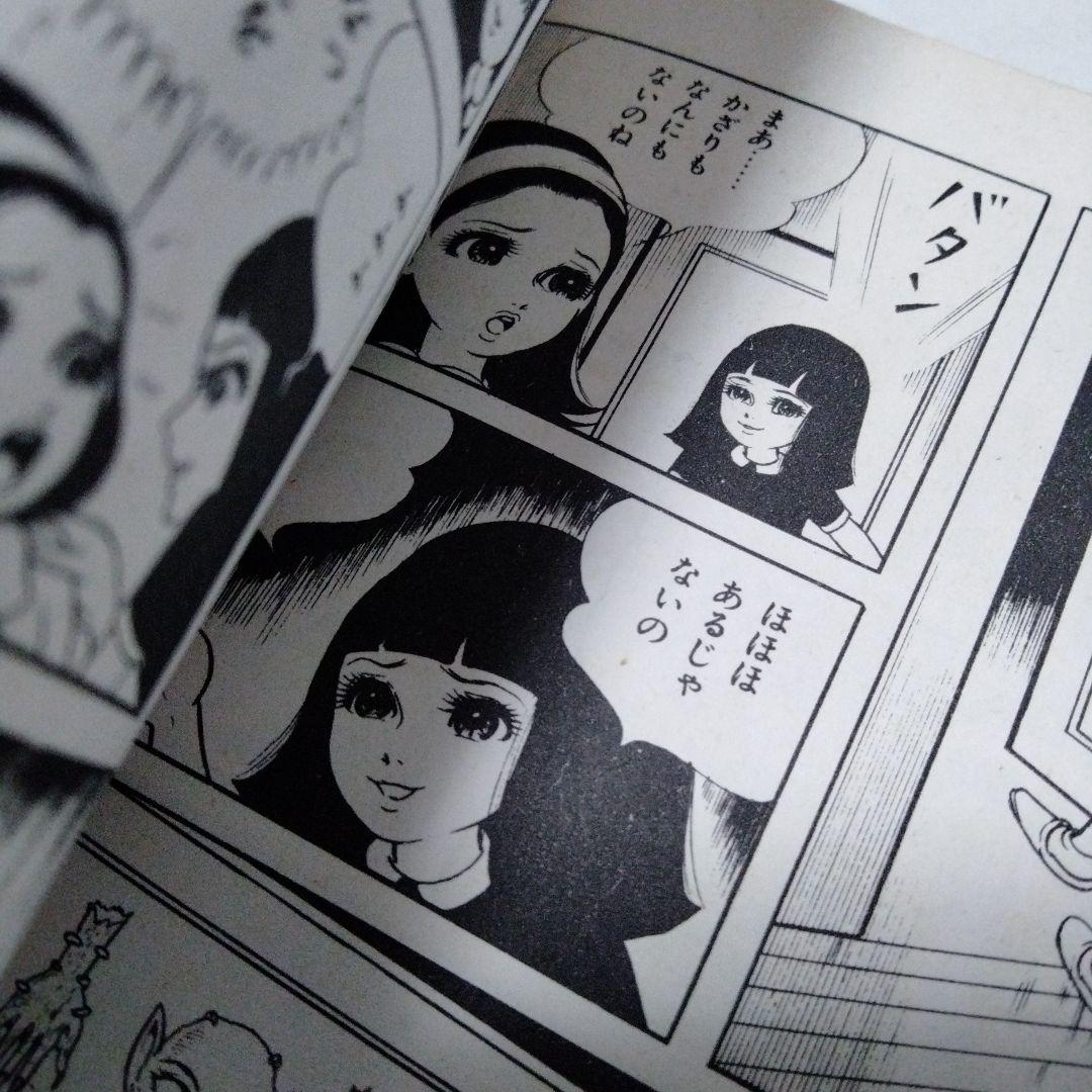 黒いねこ面　楳図かずお　ホラー　恐怖　昭和　初版　秋田書店　サンデーコミックス