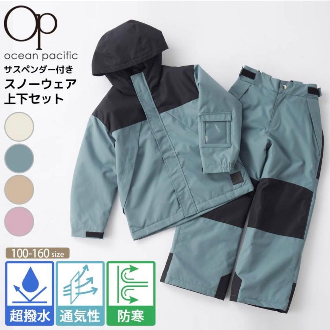 新品 Ocean Pacific スノーウェアセット サスペンダー付き160