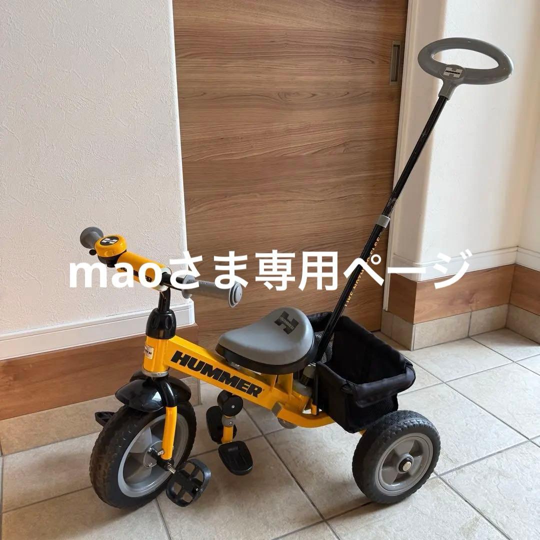 HUMMER 三輪車 自転車 ハマー 手押し棒付き