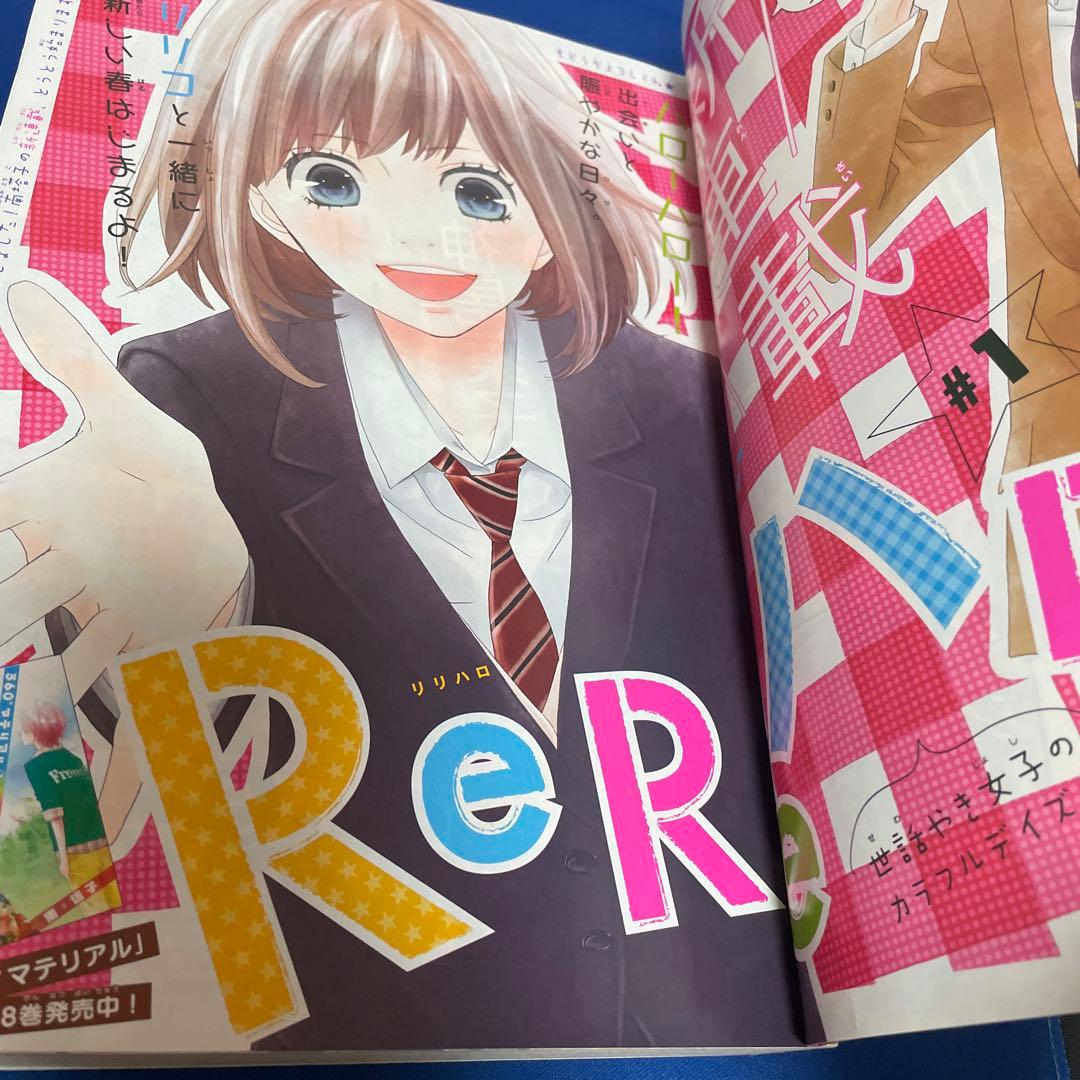 別冊マーガレット2013年4月号